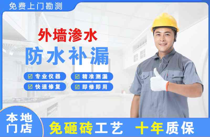 沧县外墙渗水维修