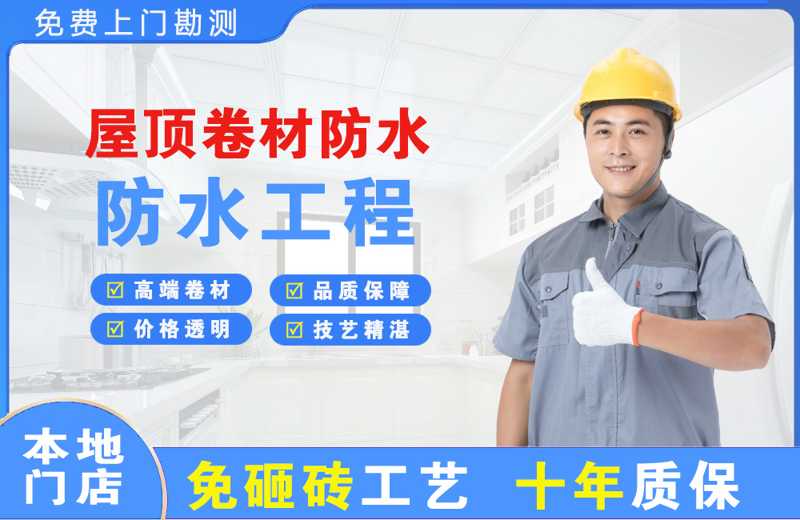 沧县屋顶卷材防水